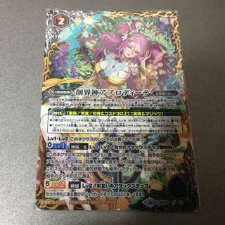 バトスピ 創界神アフロディーテ