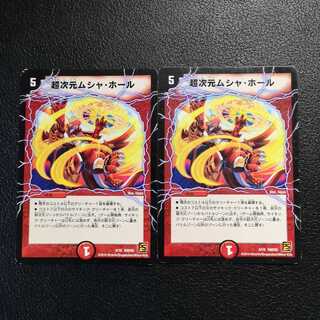 超次元ムシャ・ホール２枚セット