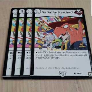 ジョジョジョジョーカーズ プロモ