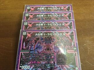 ドラガンザーク シク