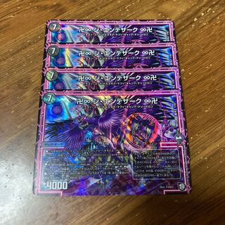 卍∞ ジ・エンデザーク ∞卍　4枚