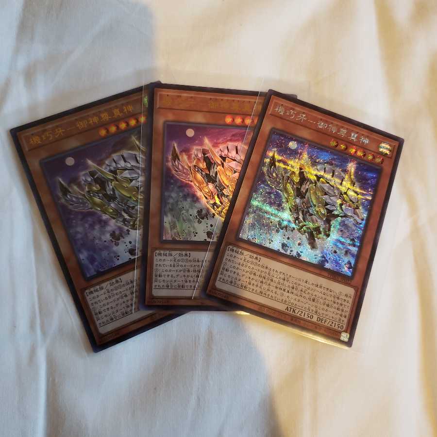 機巧牙-御神尊真神 SE&UR