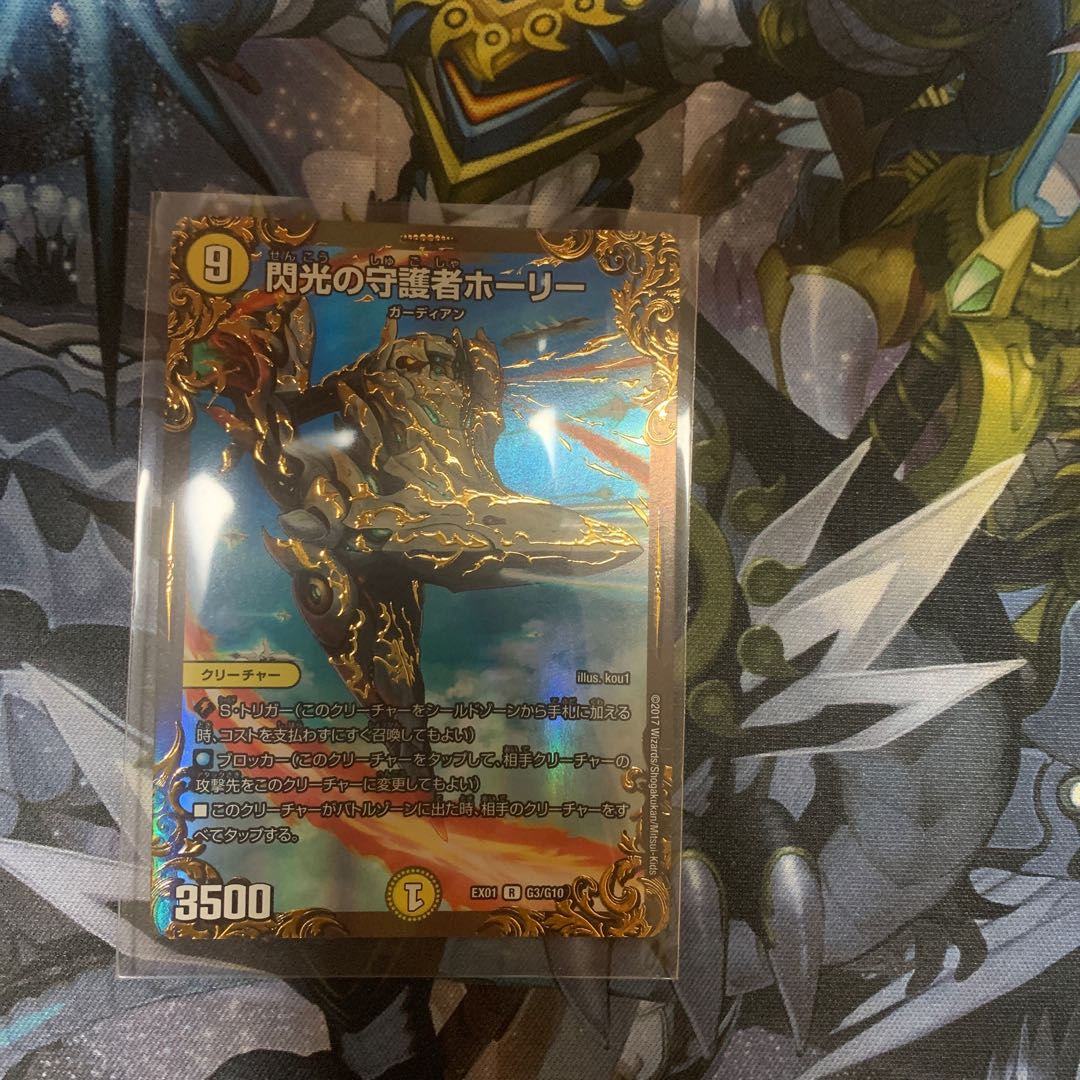 閃光の守護者ホーリー(ウルトラゴールデンカード仕様)