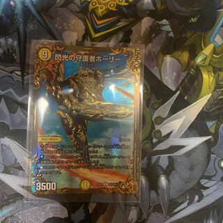 閃光の守護者ホーリー(ウルトラゴールデンカード仕様)