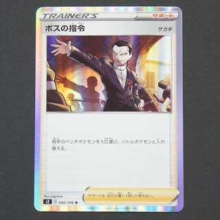 19732　ボスの指令　R