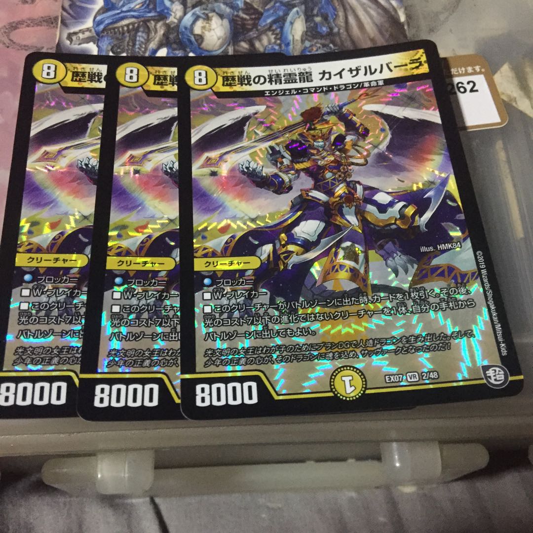 歴戦の精霊龍 カイザルバーラ 3枚セット