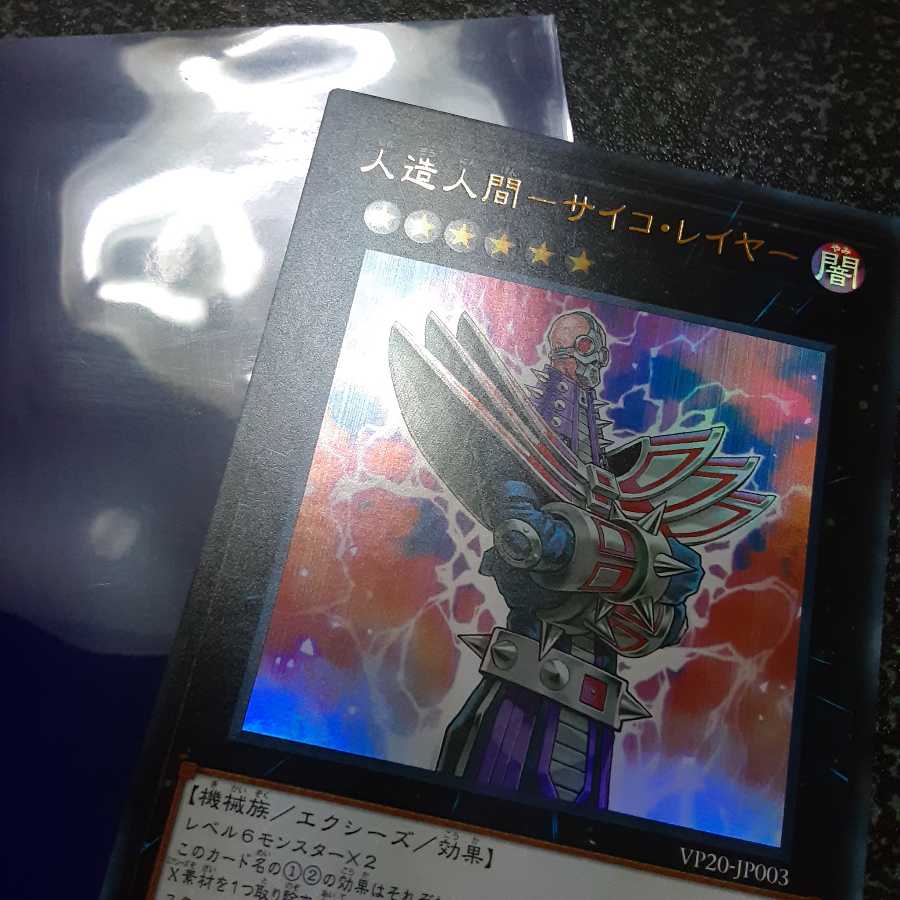 ﾌﾟﾘｽﾞﾏﾃｨｯｸｽﾍﾟｼｬﾙﾊﾟｯｸ　人造人間サイコレイヤーｳﾙﾄﾗ