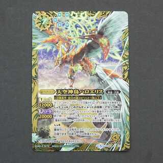 19735　天空神鳥ハロエリス 1枚