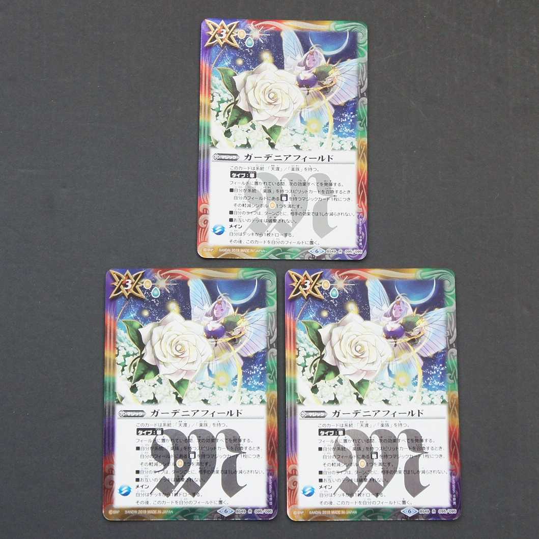 19736　ガーデニアフィールド　3枚セット