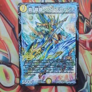 真・龍覇 ヘブンズロージア