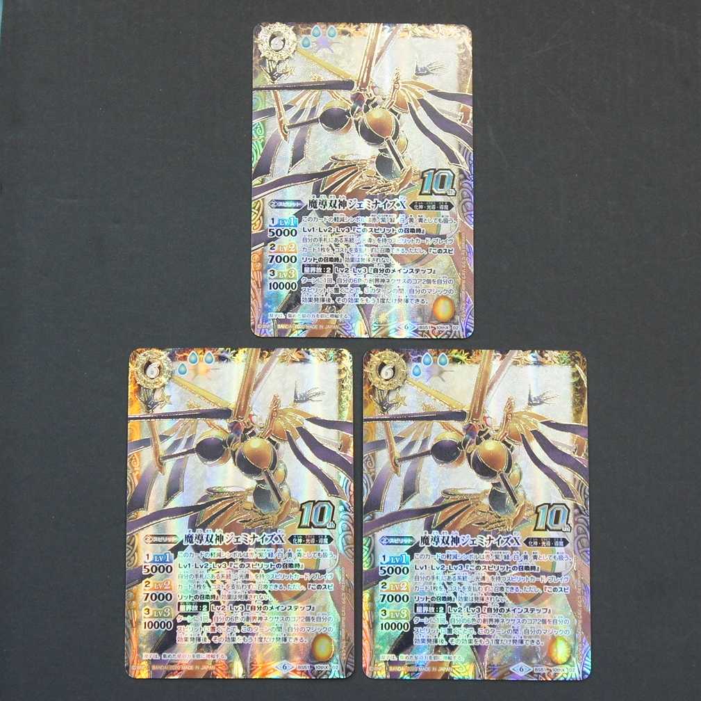 19737　魔導双神ジェミナイズX　3枚セット 3枚