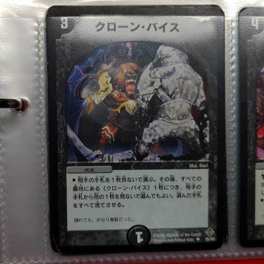 クローン・バイス