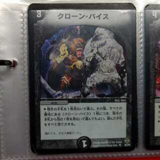 クローン・バイス