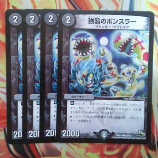 強襲のボンスラー 四枚セット