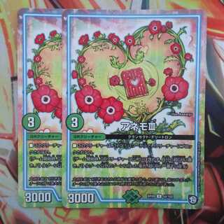 アネモⅢ 二枚セット