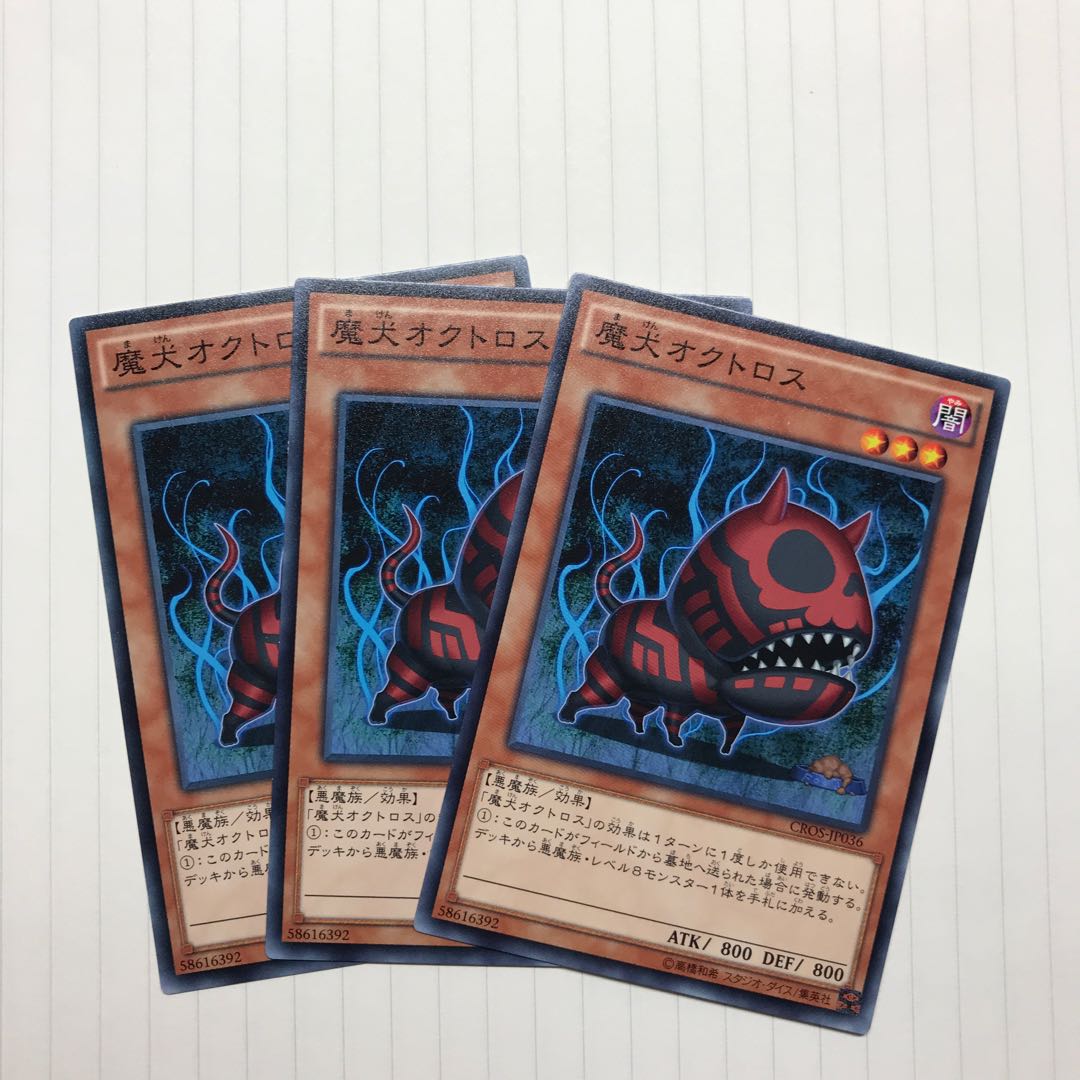 魔犬オクトロス