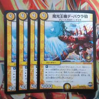 Demon Light King Machine De Baula Count Promo ver, set of 4