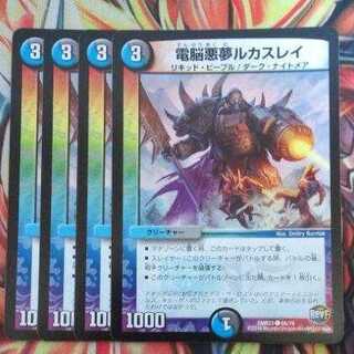 電脳悪夢ルカスレイ 四枚セット