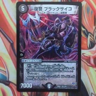 復讐 ブラックサイコ