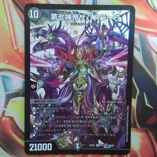 第七神帝サハスラーラ