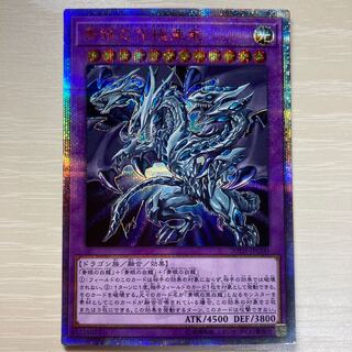 青眼の究極亜龍　20thシークレット