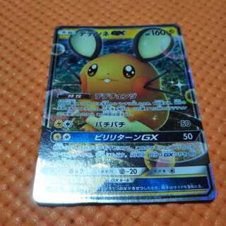 【お茶美味】デデンネGX RR