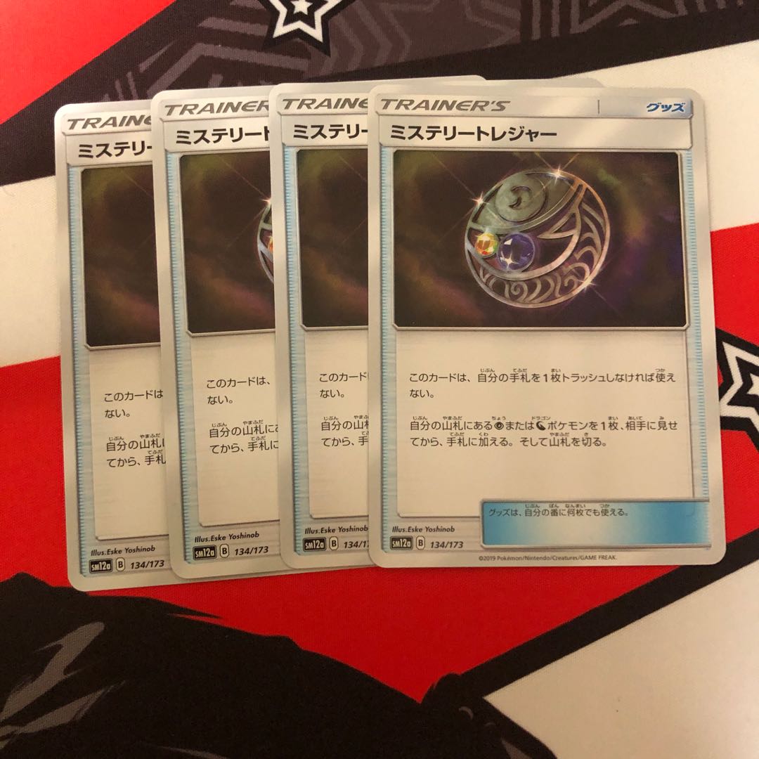 ミステリートレジャー