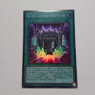 遊戯王 RUM幻影騎士団ラウンチ スーパー 1枚