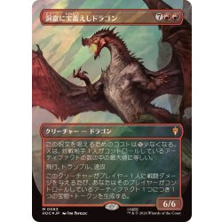 [EX] (Surge FOIL) Cavern-Hoard Dragon / Cavern-Hoard Dragon 《Japanese》 [HOC] 1枚