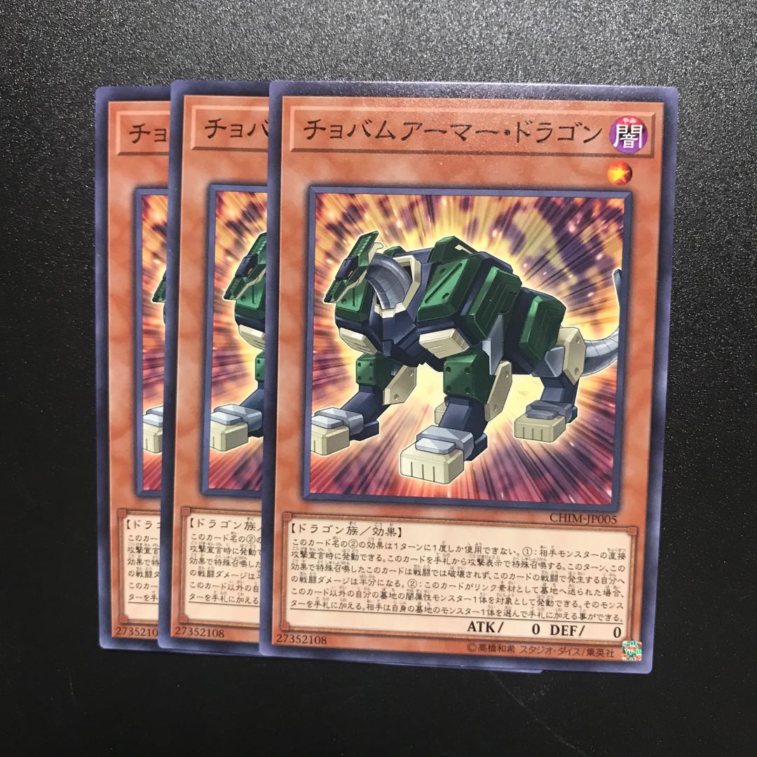 チョバムアーマー・ドラゴン N