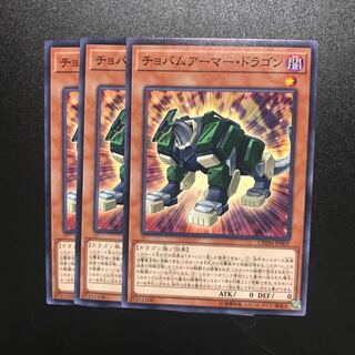 チョバムアーマー・ドラゴン N