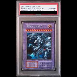 青眼の究極竜 psa10」の激安通販 | magi