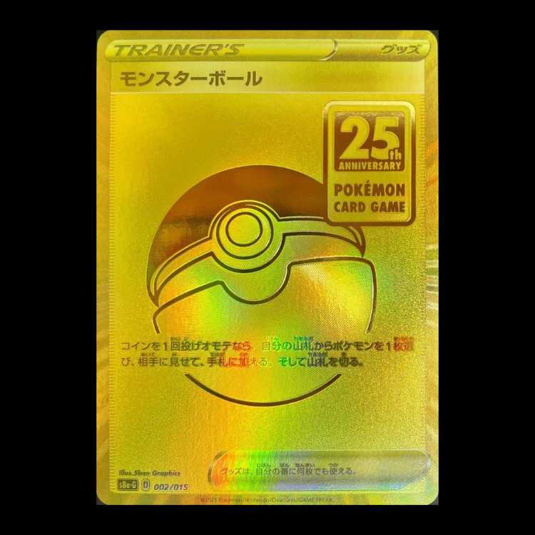 Poke Ball 《25th》 <Unopened> {002/015} [S8a-G/25th ANNIVERSARY GOLDEN BOX] [SS] 1枚
