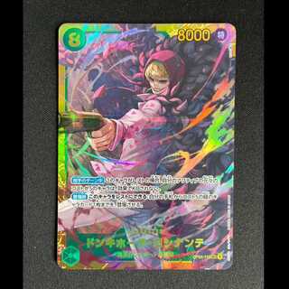 # Don Quixote & Rocinante Secret Rare OP04-119 1枚