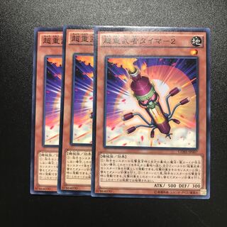 超重武者タイマ-2 N