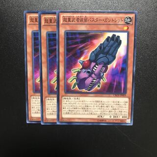 超重武者装留バスター・ガントレット N