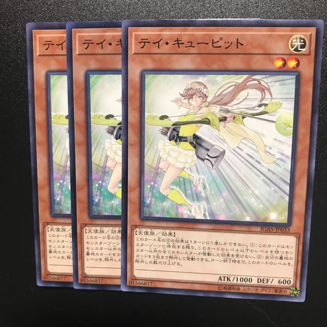 テイ・キューピット NR