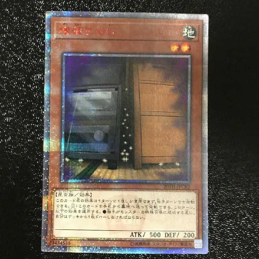 増殖するG 20thSE