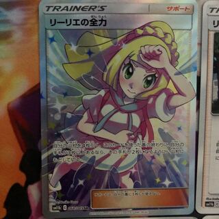 ポケモンカードsm11b リーリエの全力