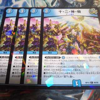十・二・神・騎 C-foil