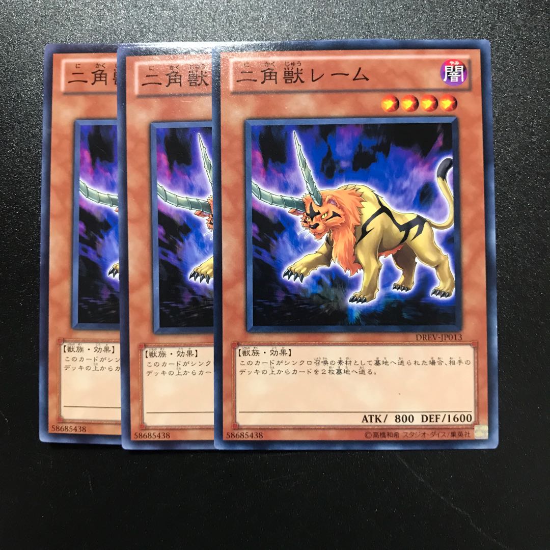 二角獣レーム N