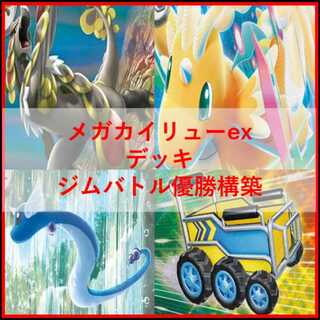 Pokémon Card Deck: Mega Dragoniteex Kommo-o [05390] 1枚