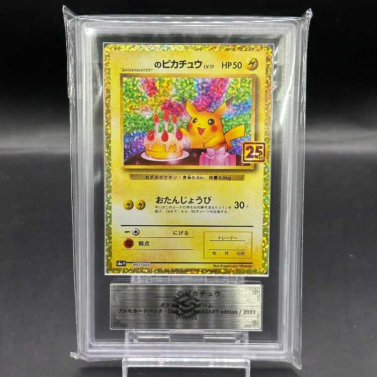 [ARS10] _'s Pikachu 《25th》 (Promo) {007/025} [S8a-P/Promo Card Pack 25th ANNIVERSARY edition] [SS] 1枚