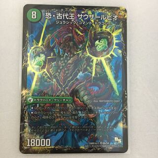 恐龍界樹 ジュダイオウ｜恐・古代王 サウザールピオ