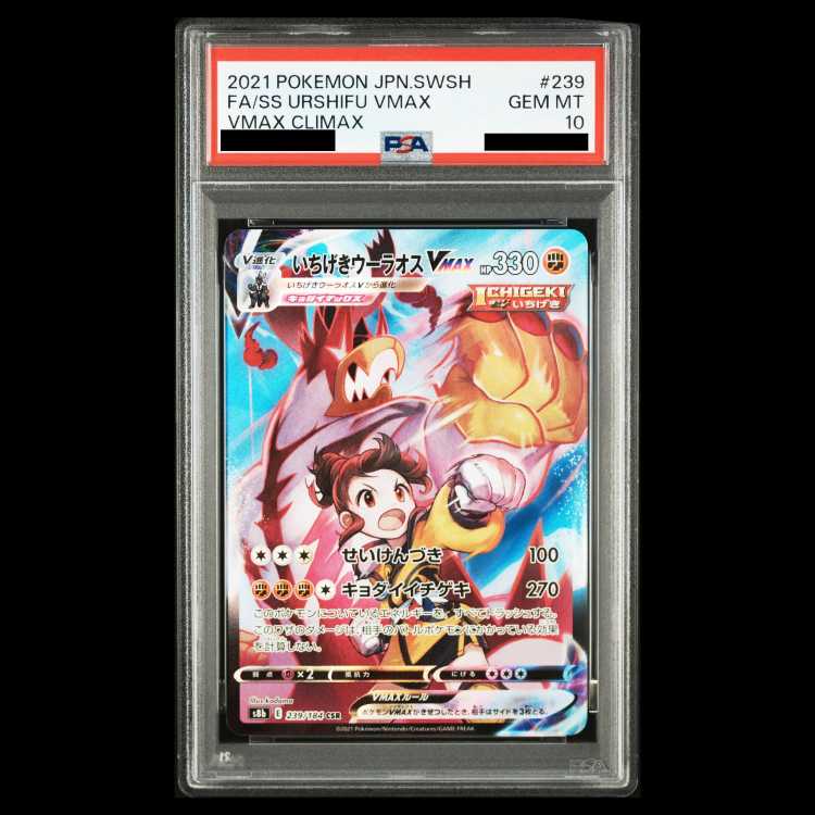 [PSA10] One-Hit Uraos VMAX CSR 239/184 1枚
