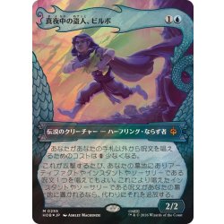 (Surge FOIL) Bilbo, Thief in the Night 《Japanese》 [HOB] 1枚