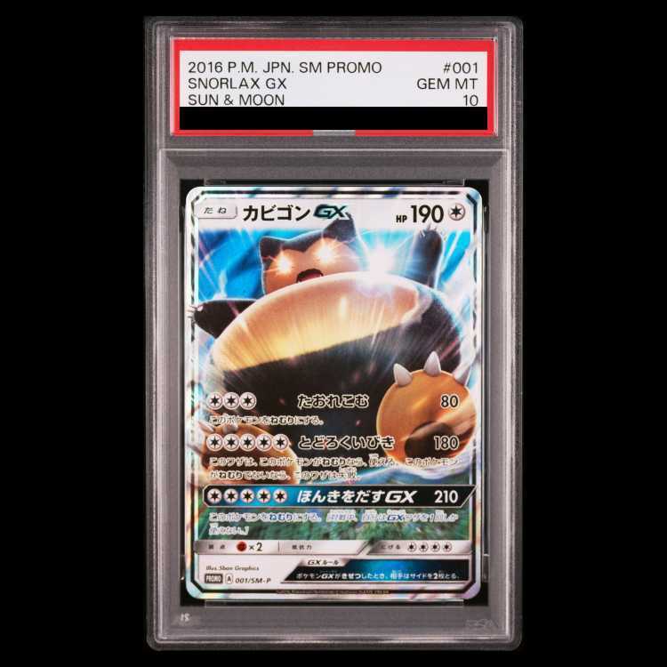 PSA10】カビゴンGX PROMO 001/SM-P 1枚の通販 土日祝休@magi公式