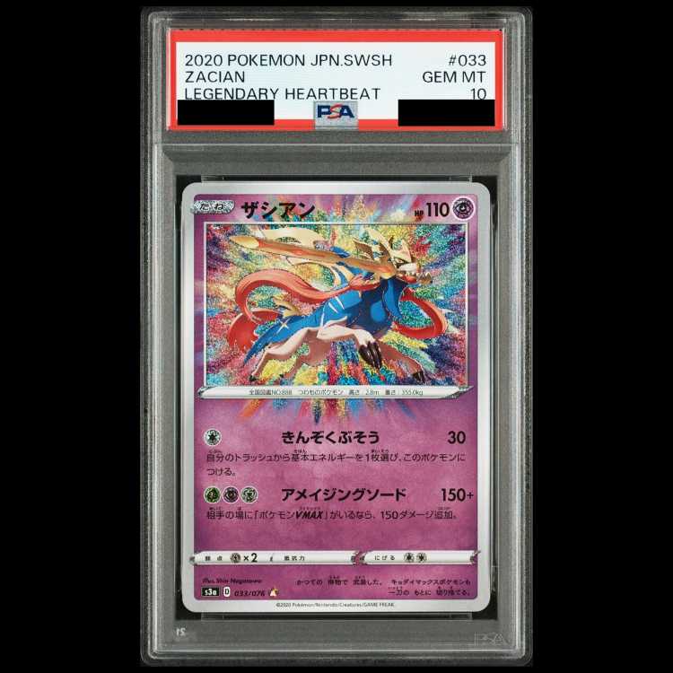 【PSA10】ザシアン A 033/076 1枚
