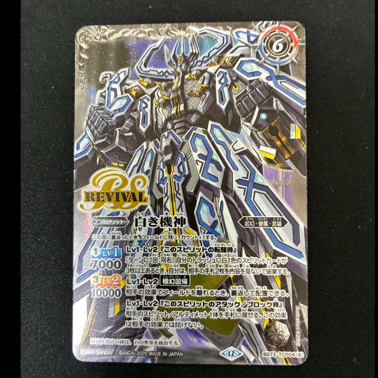 # World of White | White Machine God BS73-TCP04(A) | BS73-TCP04(B) 1枚