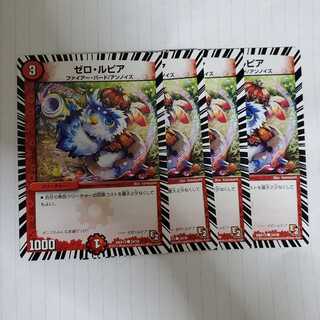 ゼロ・ルピア　4枚